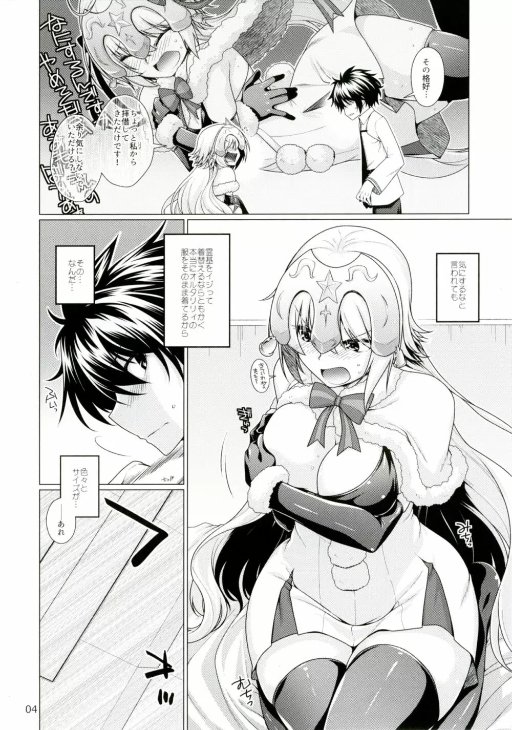 素直じゃない彼女との接し方 - page3