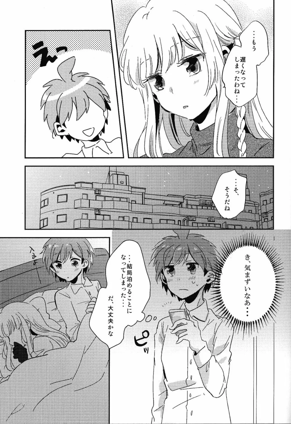 ナイショの話 - page10