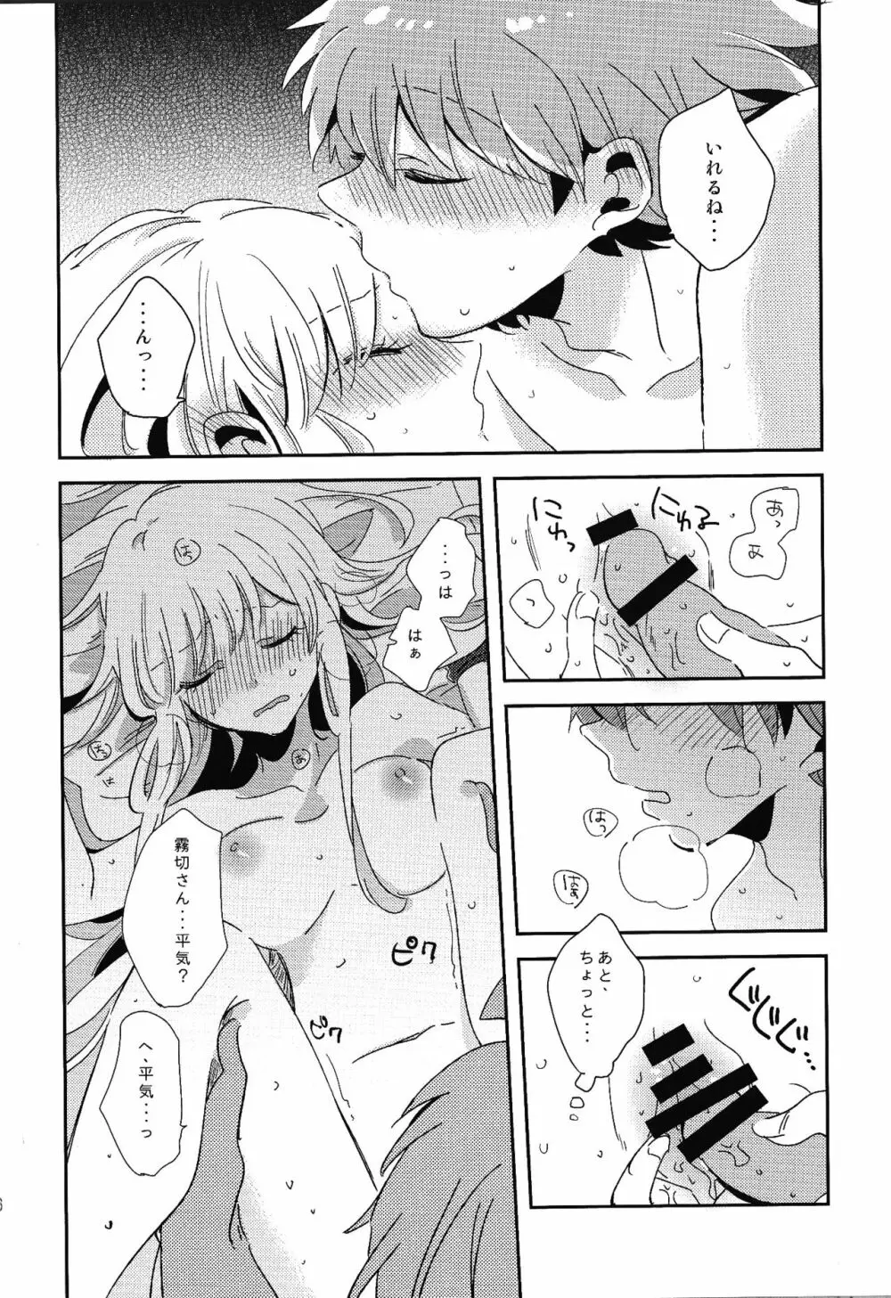 ナイショの話 - page35