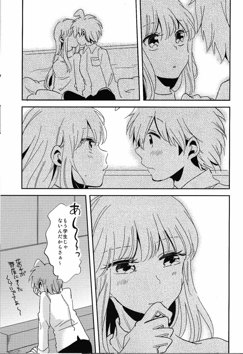 ナイショの話 - page4