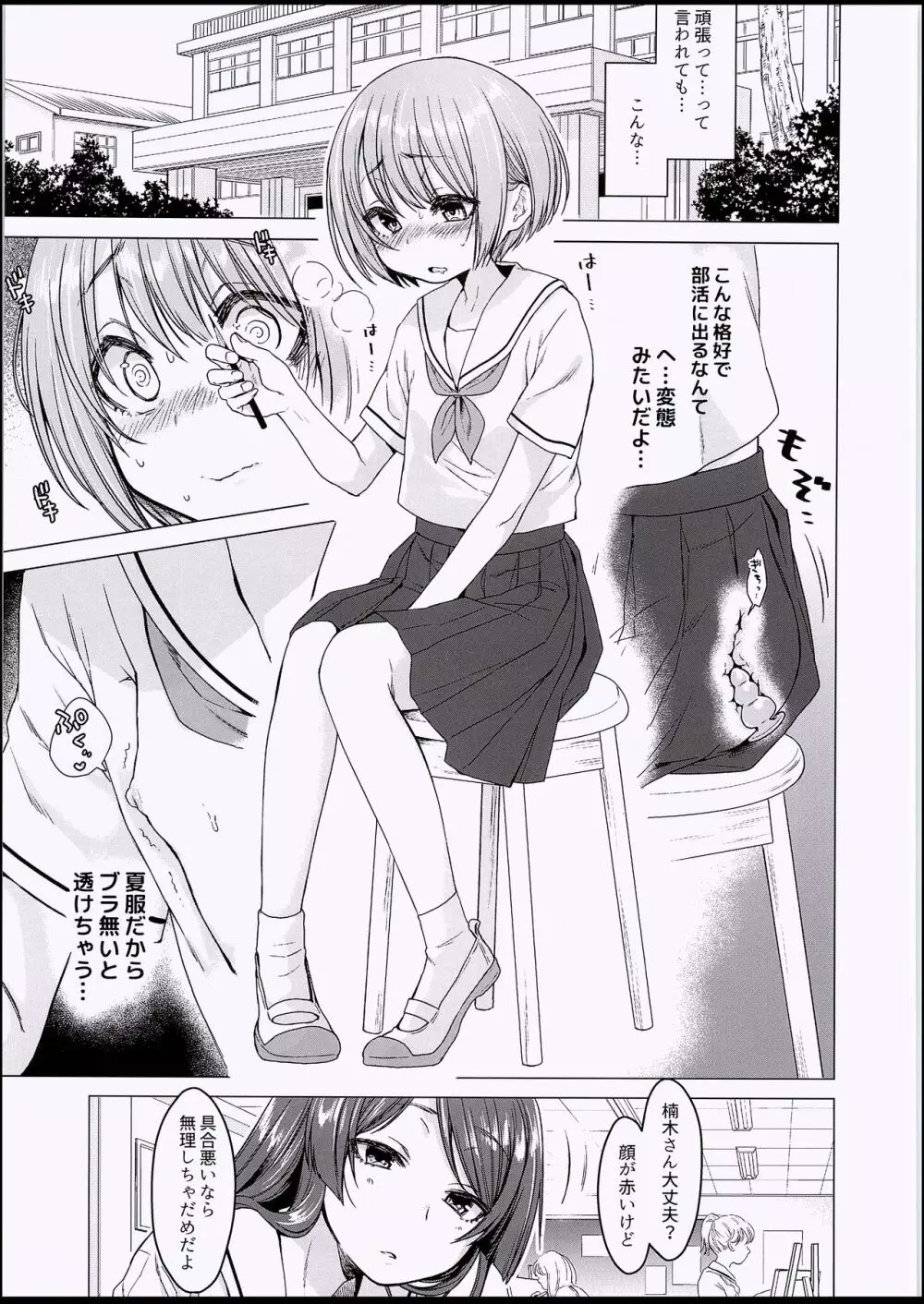 えっち大好き♥ほのかちゃんの1週間寸止め禁欲性活 - page10