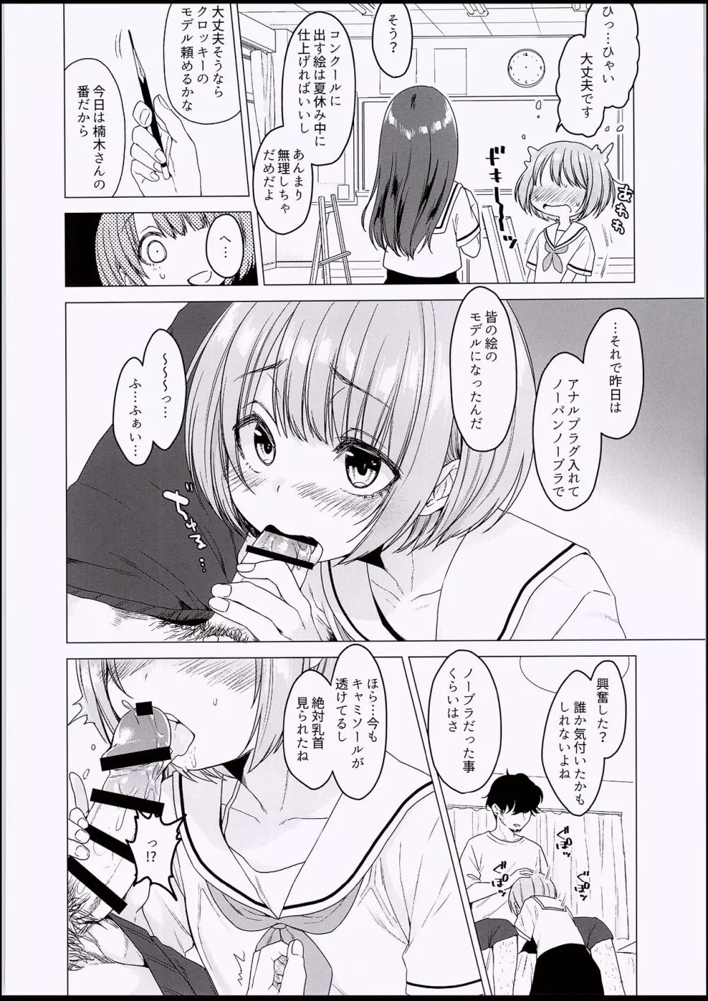 えっち大好き♥ほのかちゃんの1週間寸止め禁欲性活 - page11