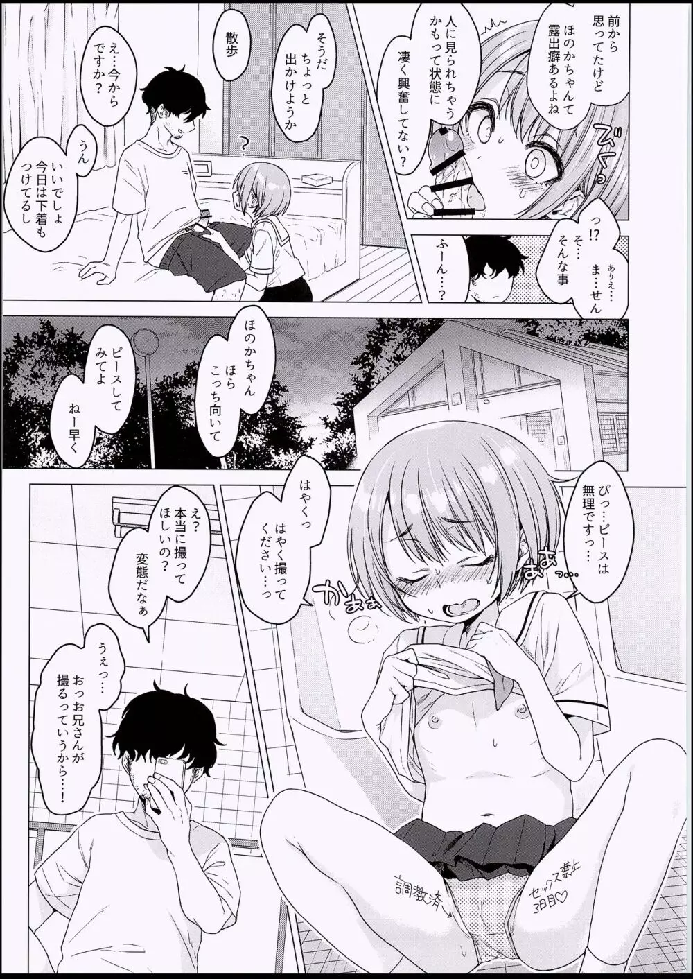 えっち大好き♥ほのかちゃんの1週間寸止め禁欲性活 - page12