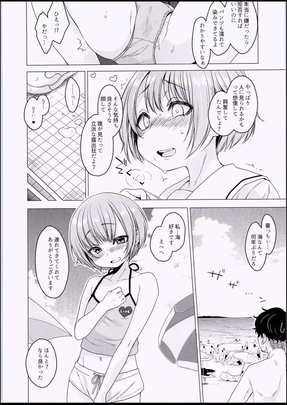 えっち大好き♥ほのかちゃんの1週間寸止め禁欲性活 - page13