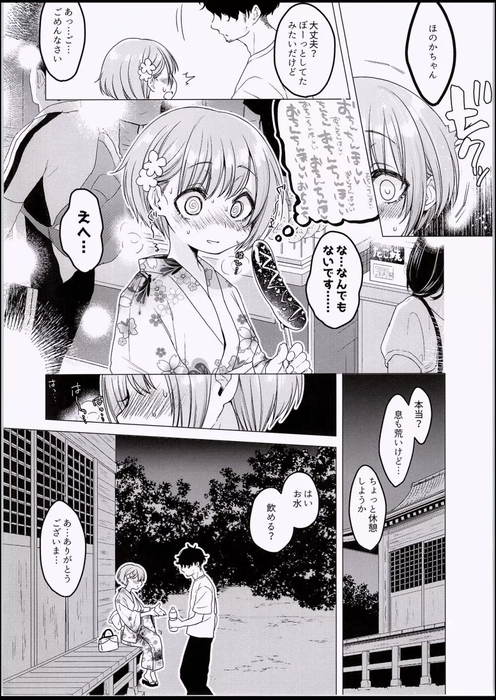 えっち大好き♥ほのかちゃんの1週間寸止め禁欲性活 - page17