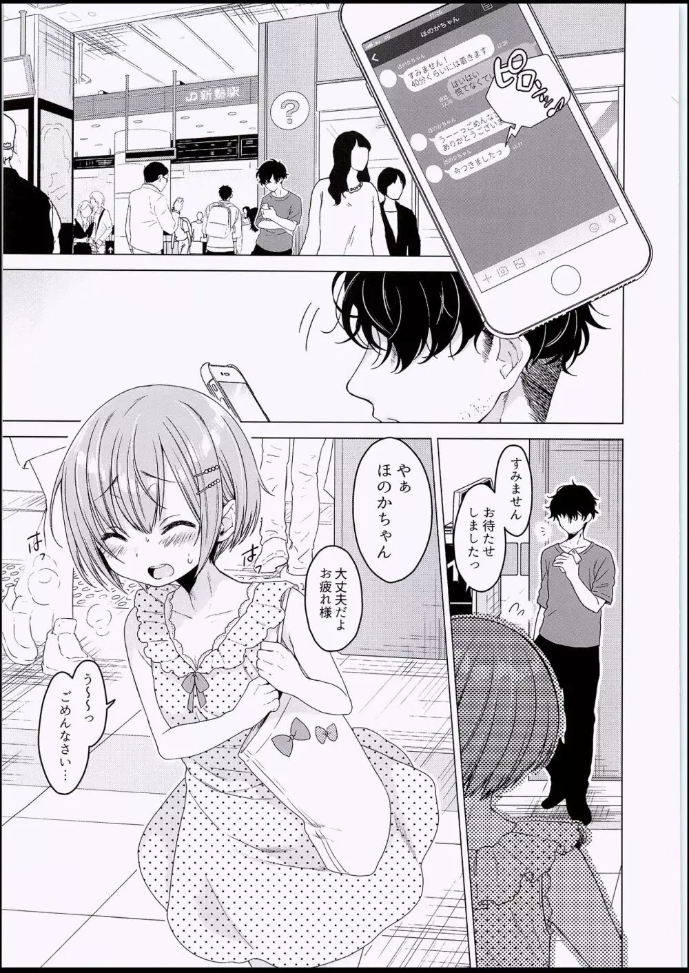 えっち大好き♥ほのかちゃんの1週間寸止め禁欲性活 - page2