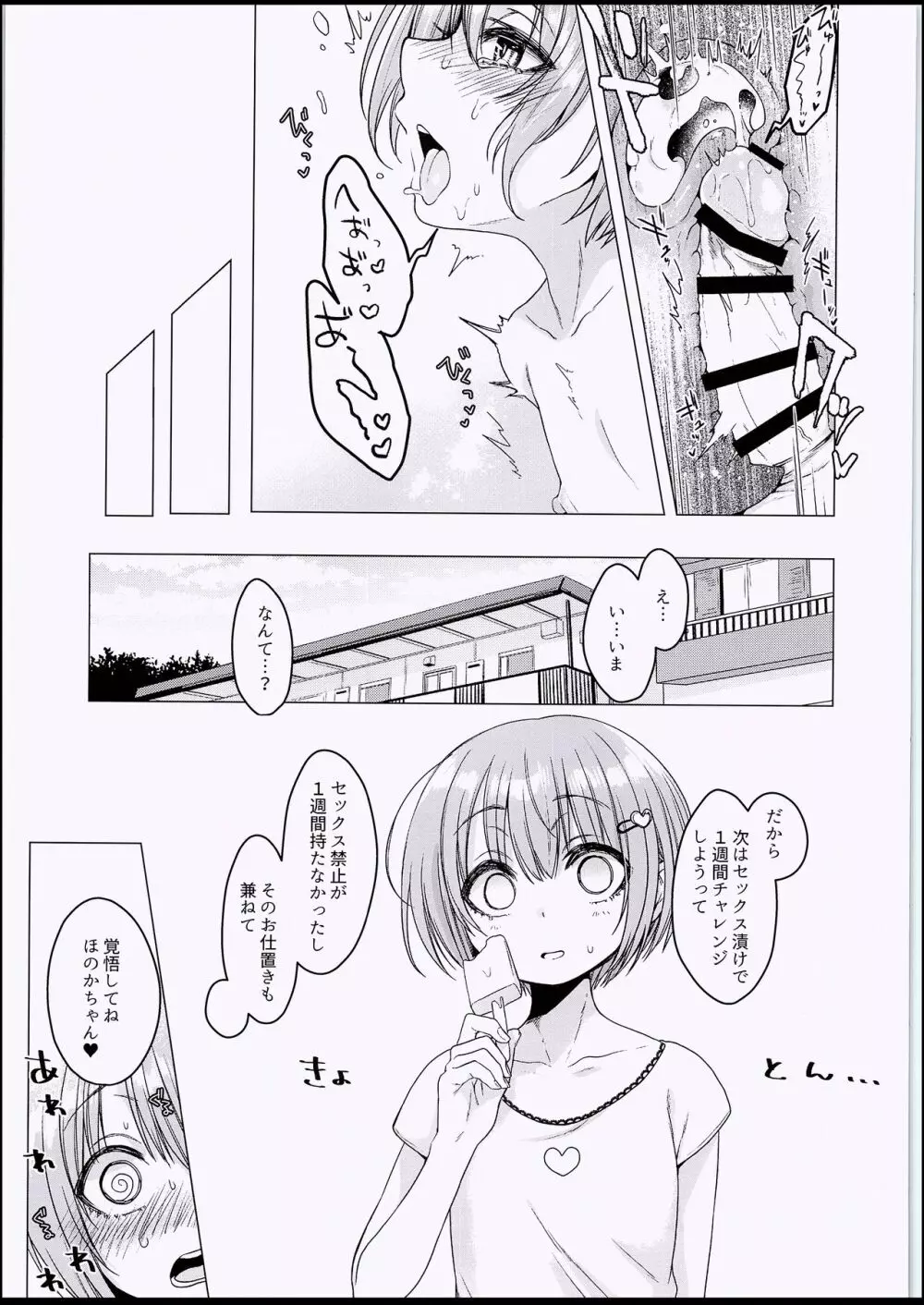 えっち大好き♥ほのかちゃんの1週間寸止め禁欲性活 - page24