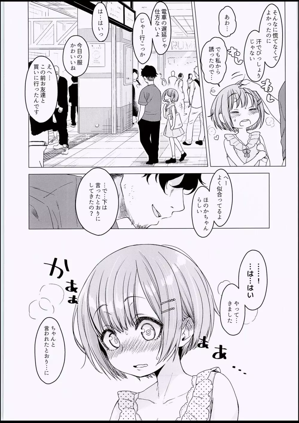 えっち大好き♥ほのかちゃんの1週間寸止め禁欲性活 - page3