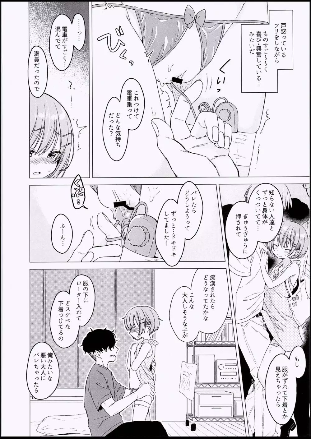 えっち大好き♥ほのかちゃんの1週間寸止め禁欲性活 - page5