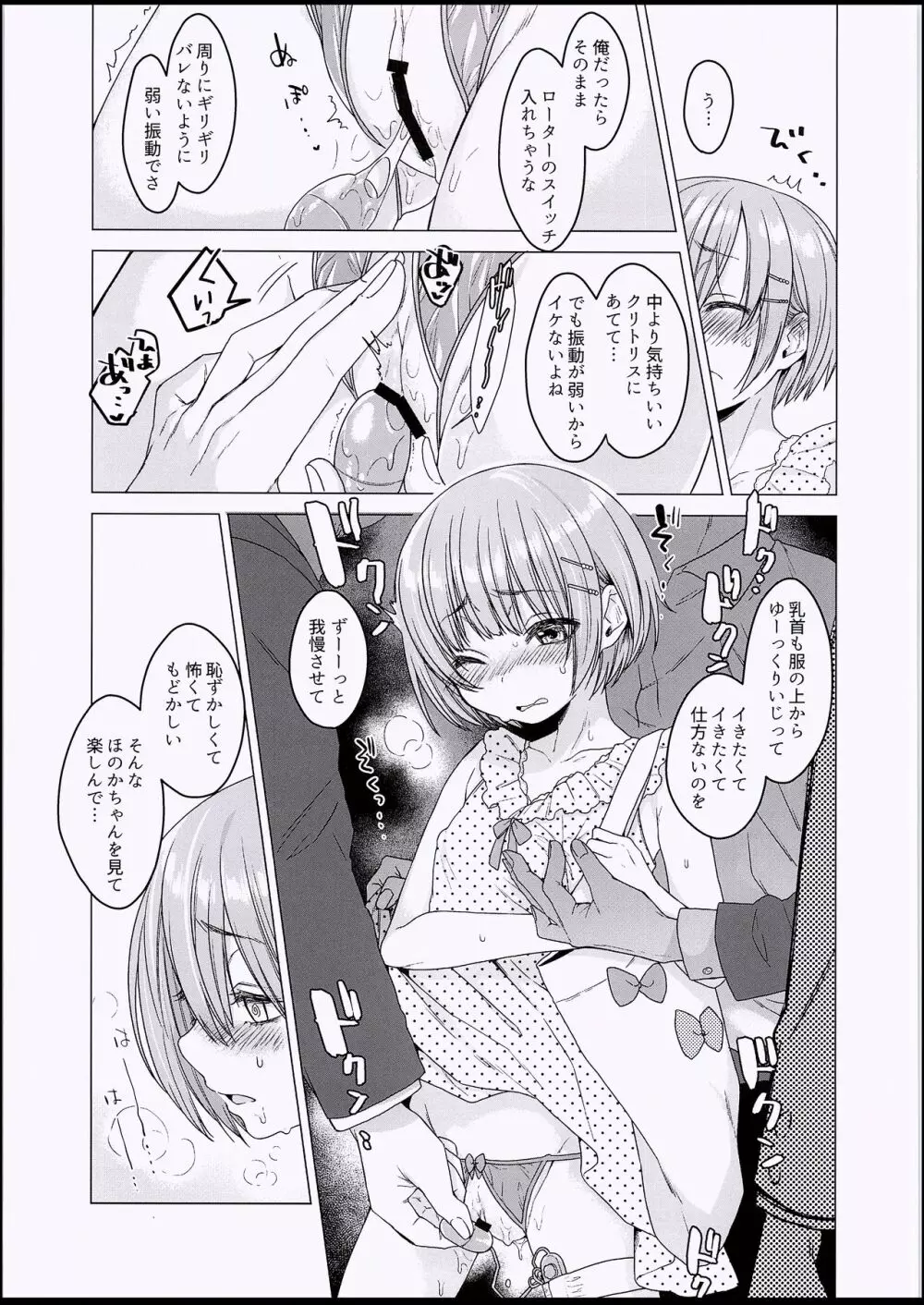 えっち大好き♥ほのかちゃんの1週間寸止め禁欲性活 - page6