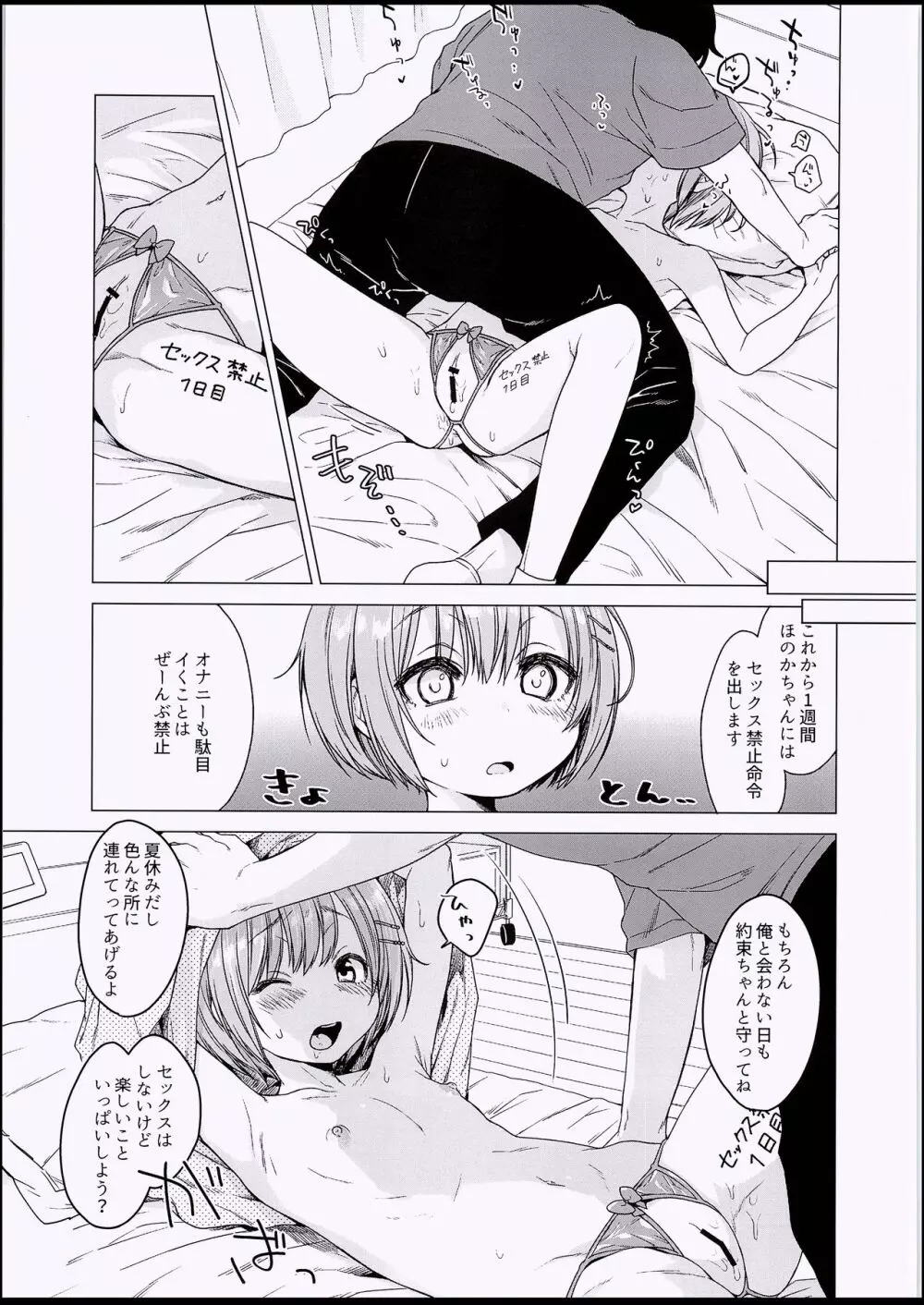 えっち大好き♥ほのかちゃんの1週間寸止め禁欲性活 - page8