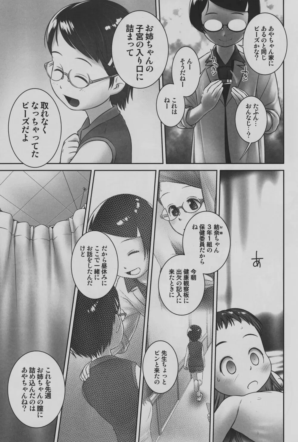 おしっ子先生7～。 - page12