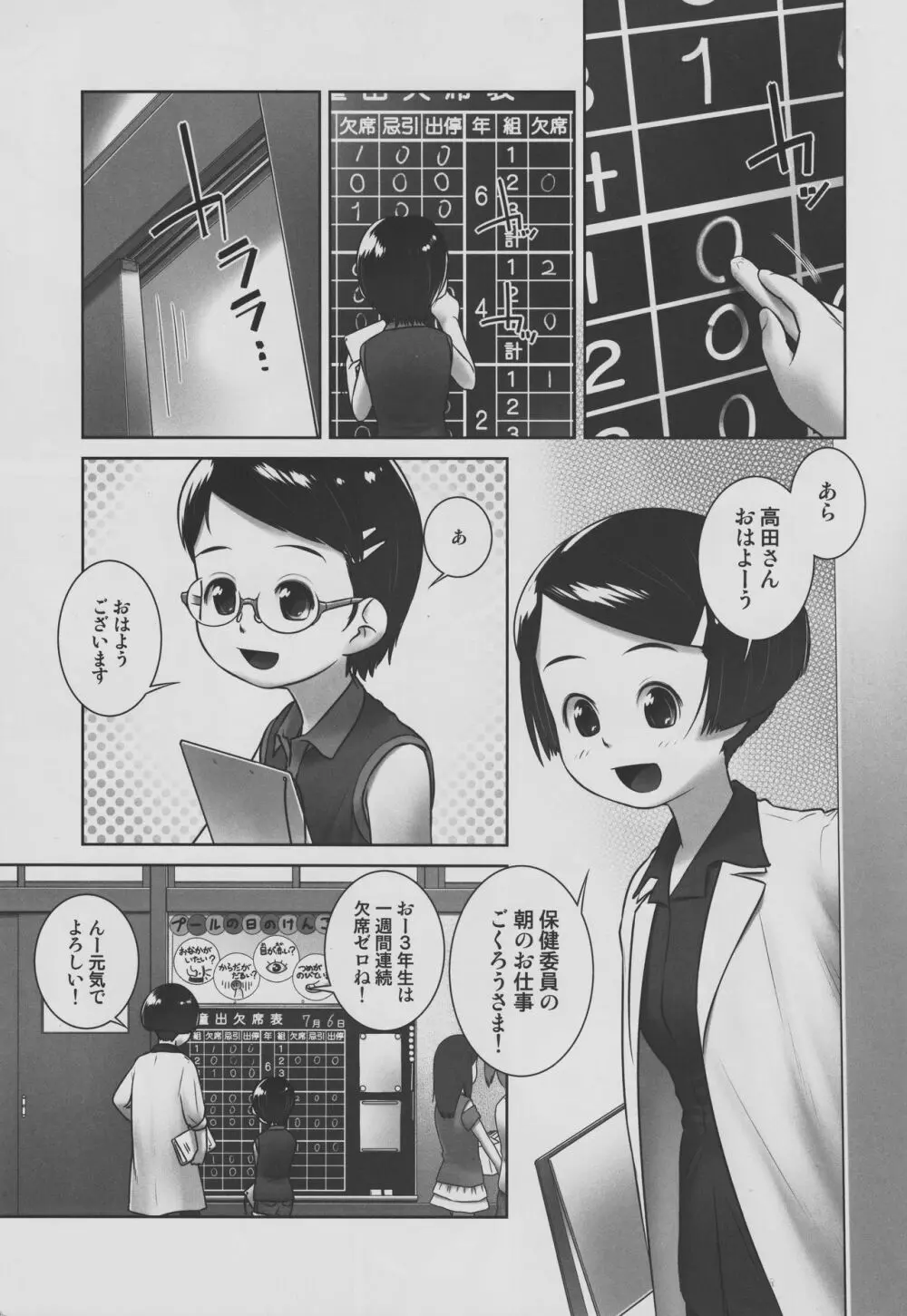 おしっ子先生7～。 - page2