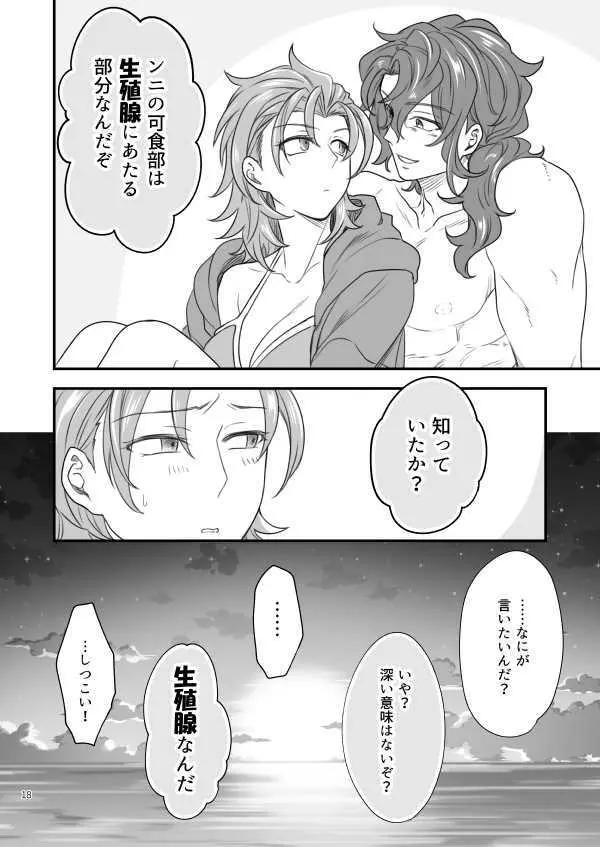 パー様が水着に着替えたら - page10