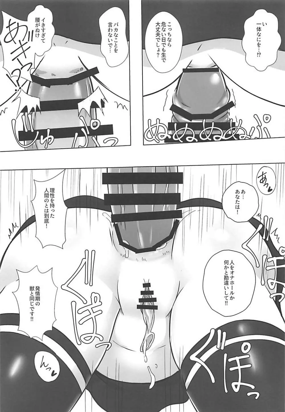 データ取得完了…「美少女プラモコスプレH」 - page12