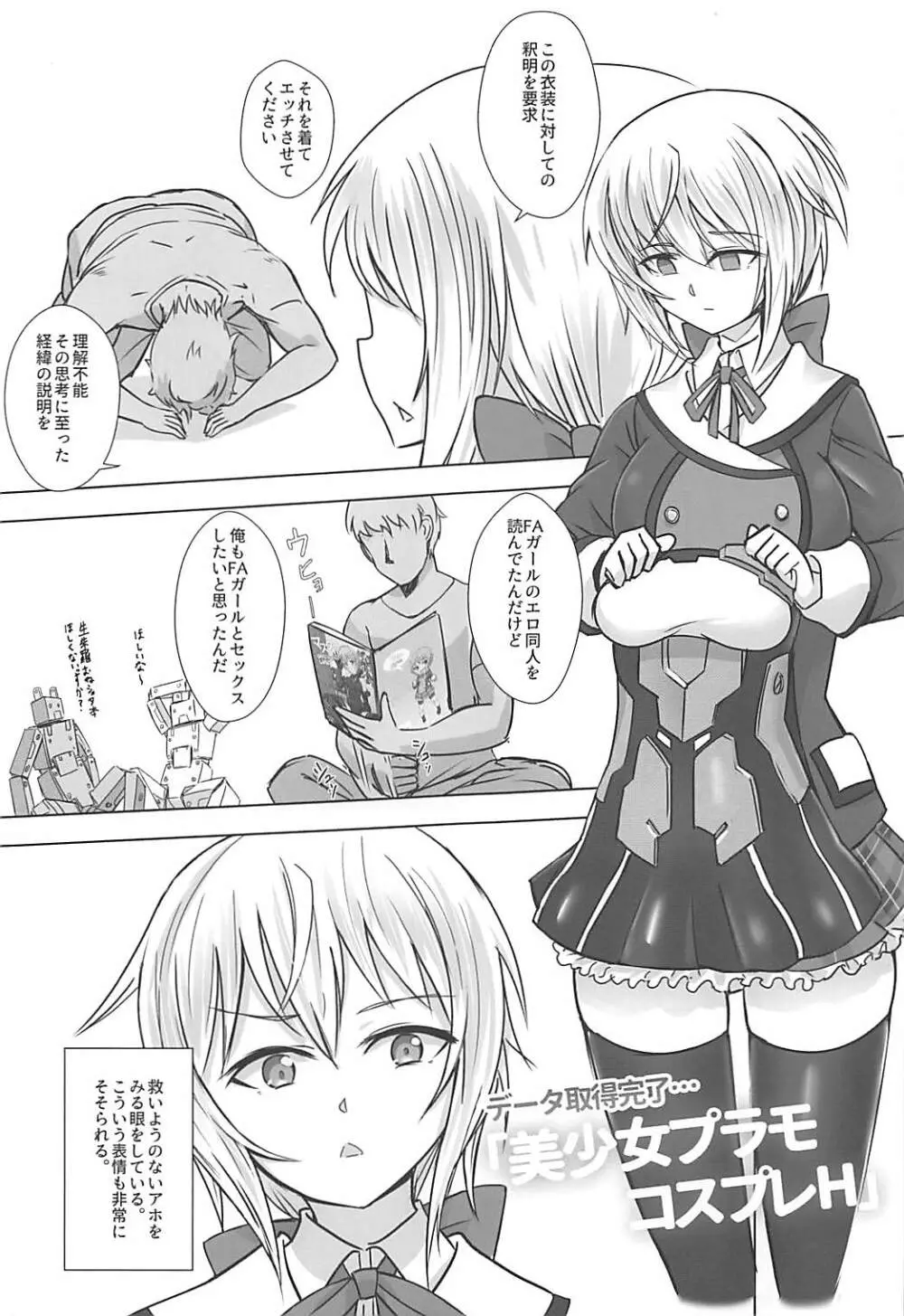 データ取得完了…「美少女プラモコスプレH」 - page2