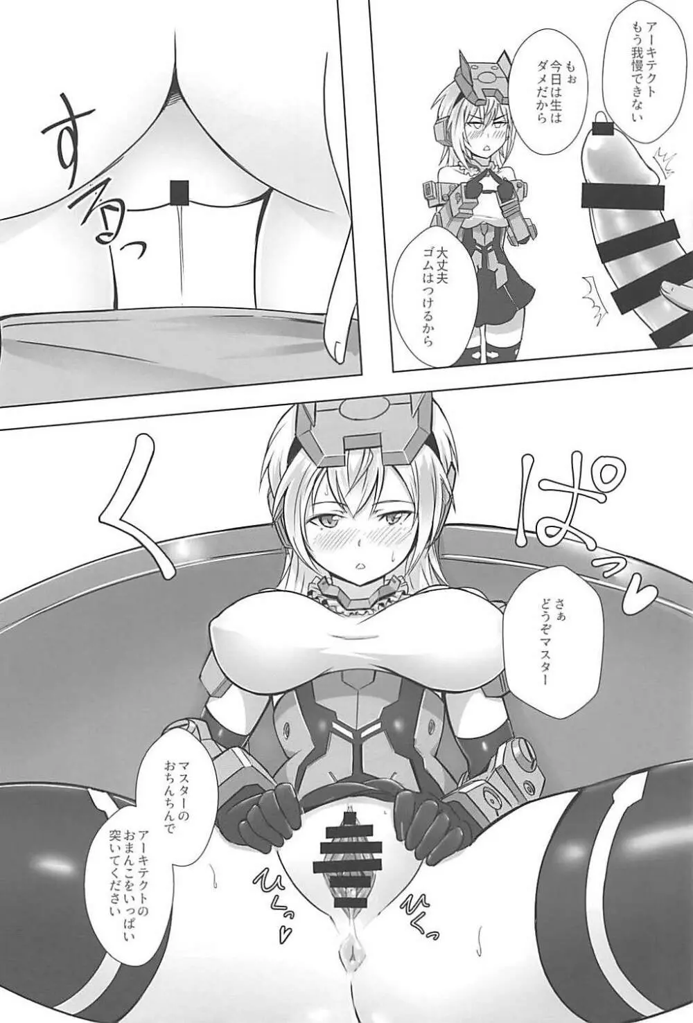 データ取得完了…「美少女プラモコスプレH」 - page7