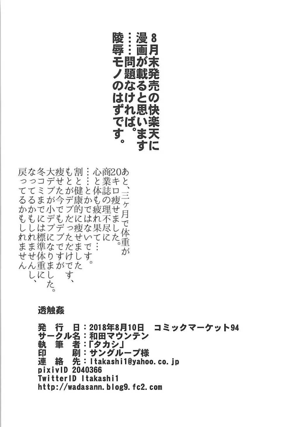 透触姦 - page19