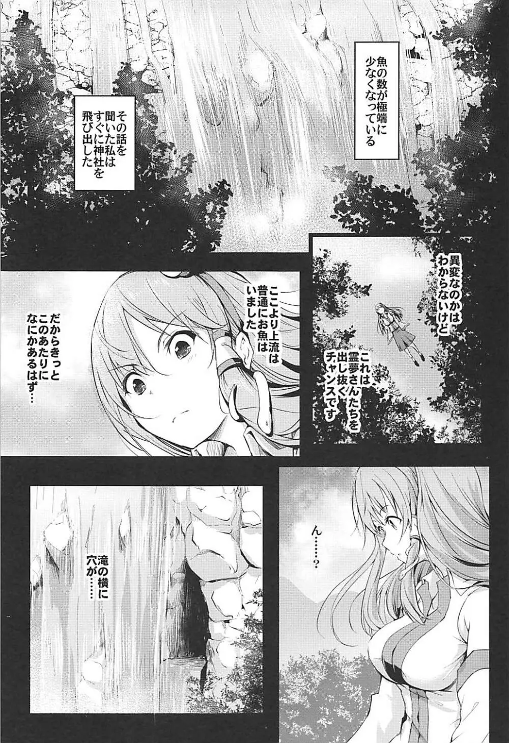 透触姦 - page3