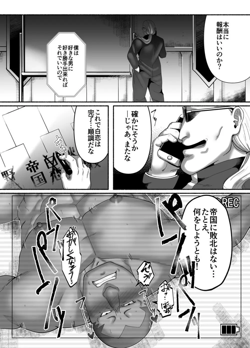 催眠崩壊 - page26