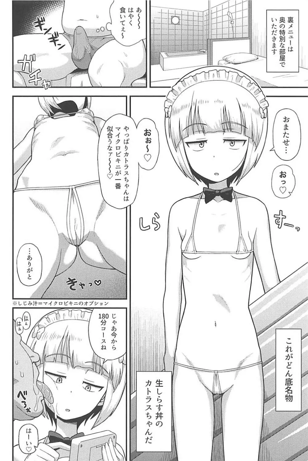 生はめそーぷ どんぞこ - page3