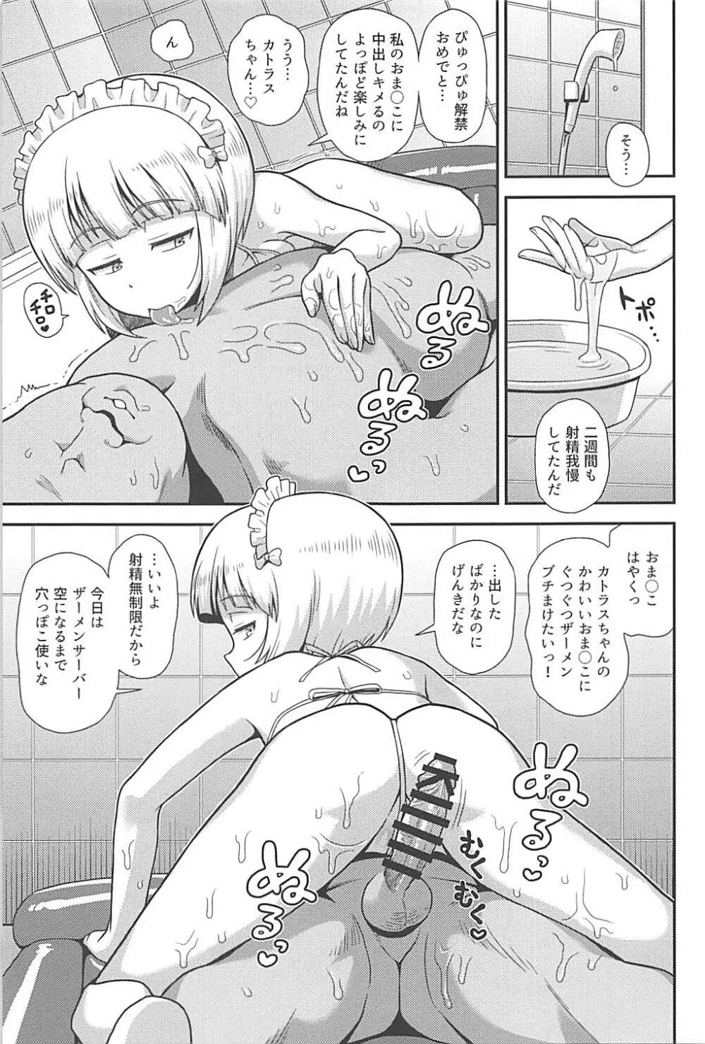 生はめそーぷ どんぞこ - page8