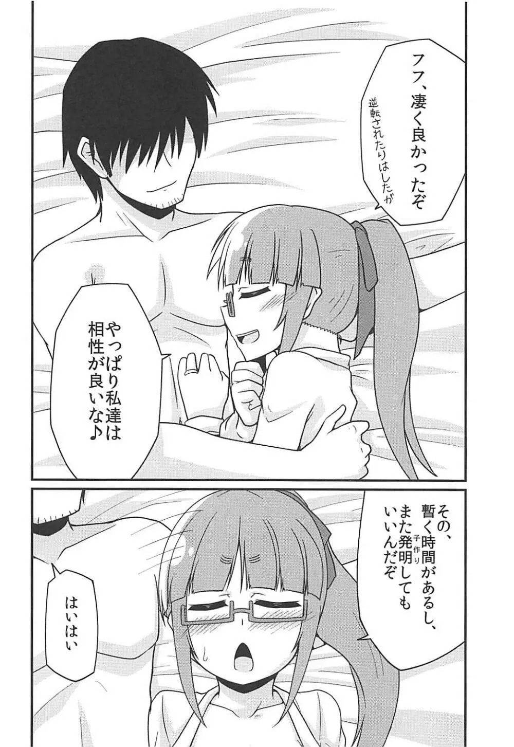 しあわせのじかん。 - page23