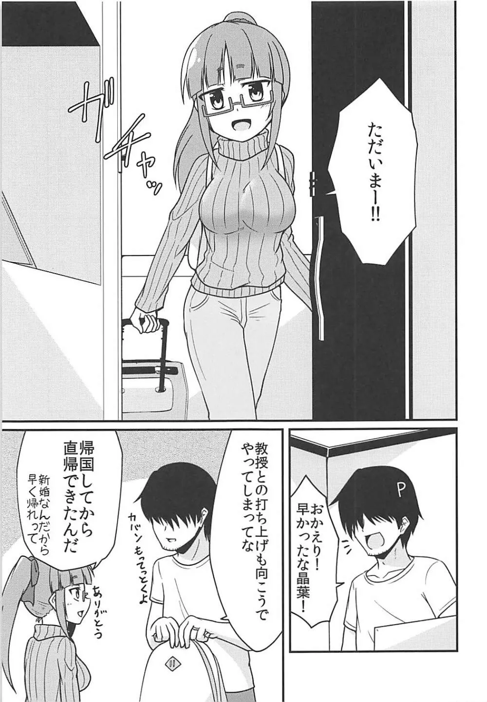 しあわせのじかん。 - page4