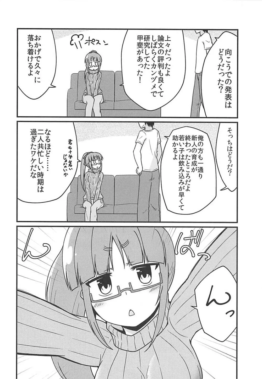 しあわせのじかん。 - page5