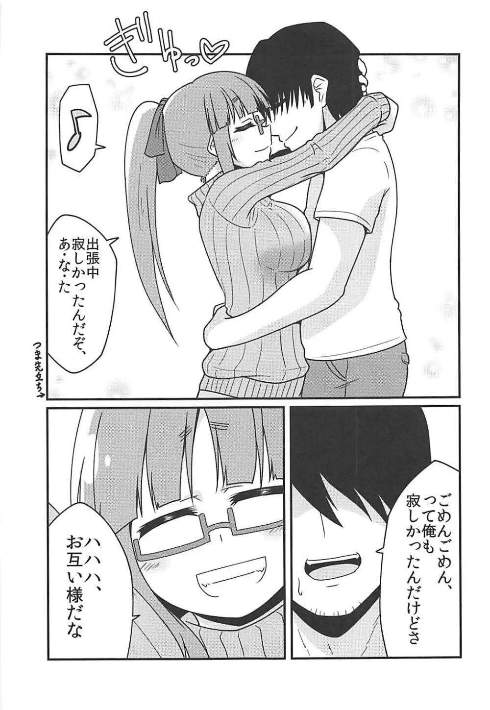 しあわせのじかん。 - page6