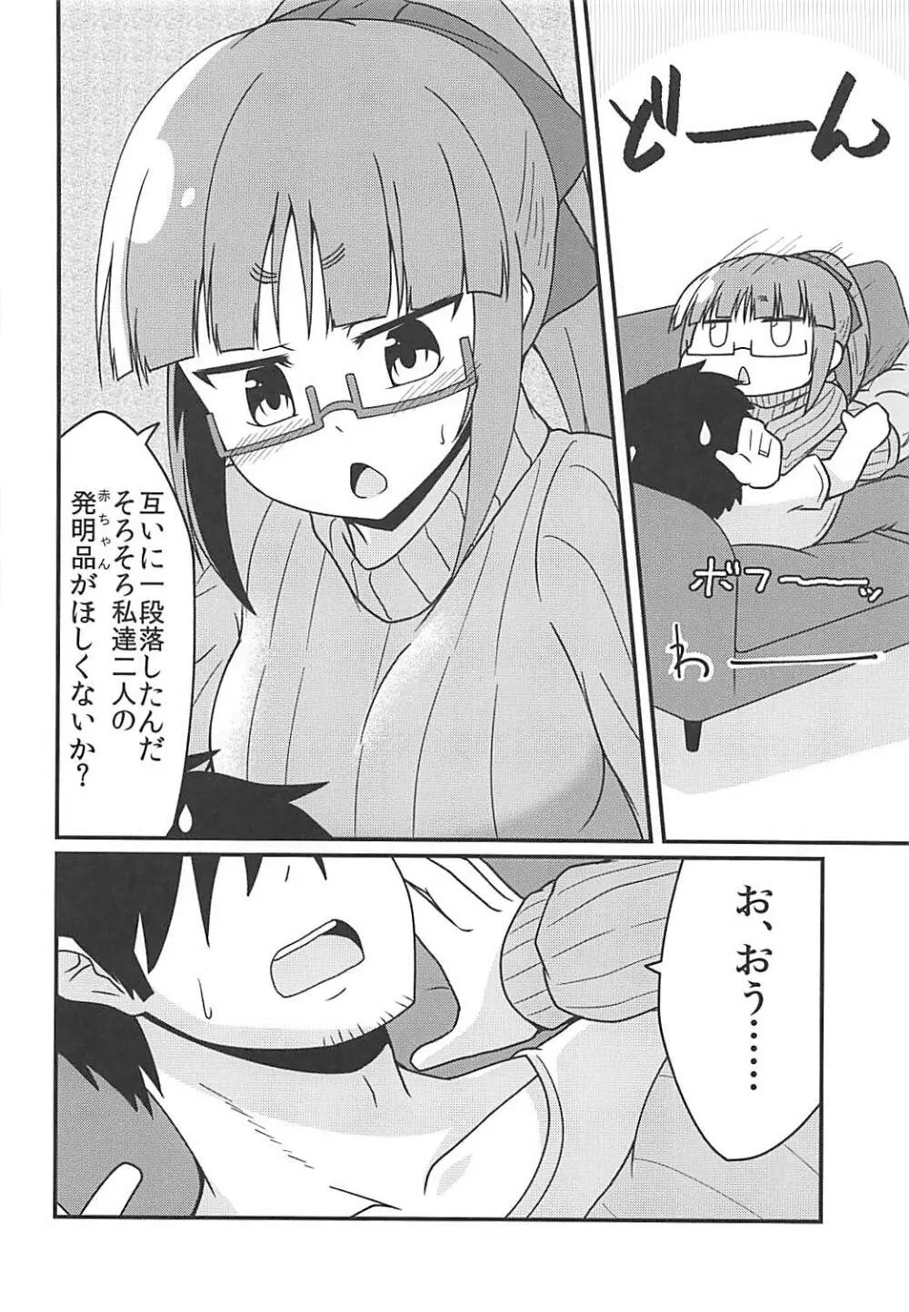 しあわせのじかん。 - page7