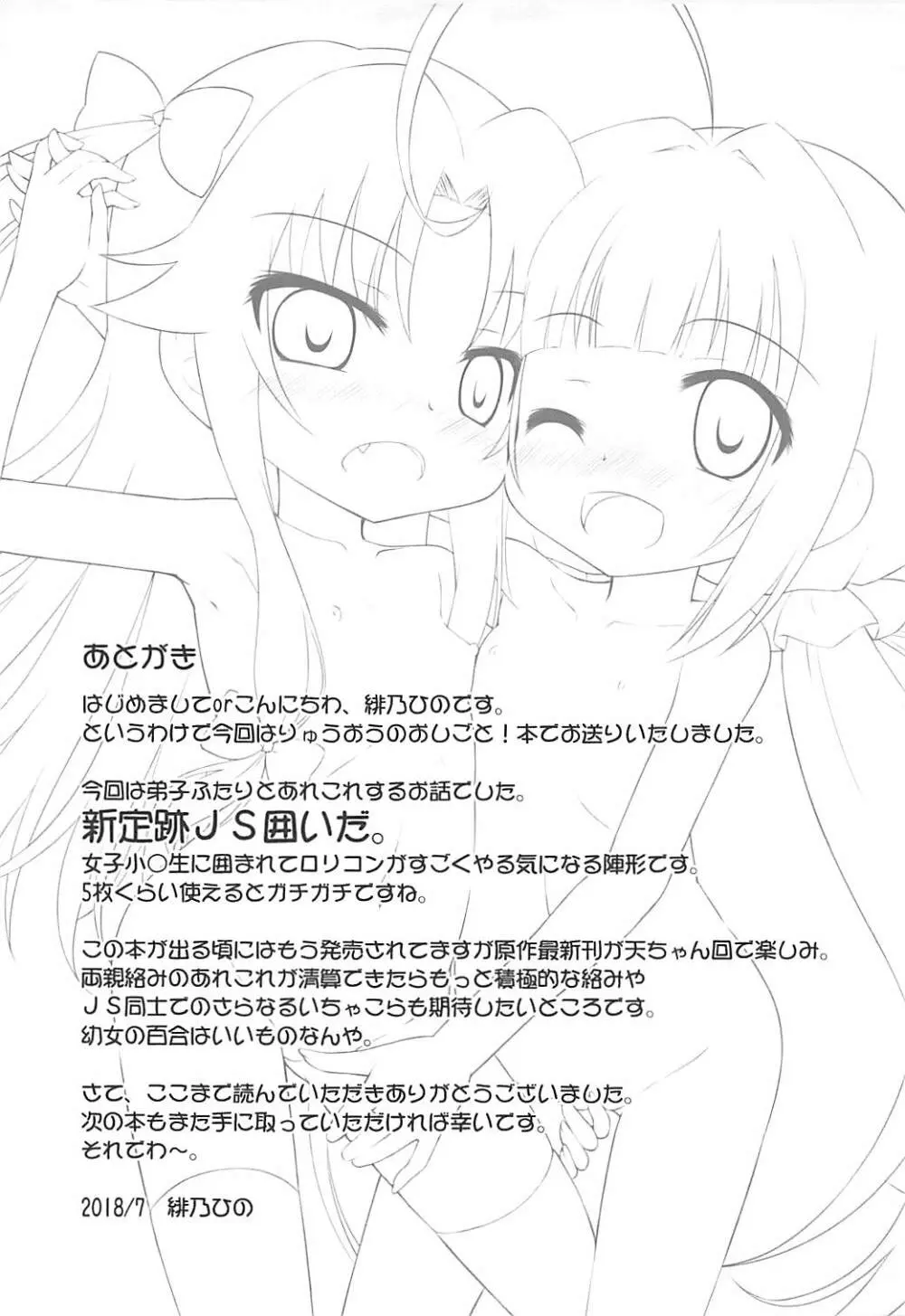 今宵の囲いはJS2枚 - page24