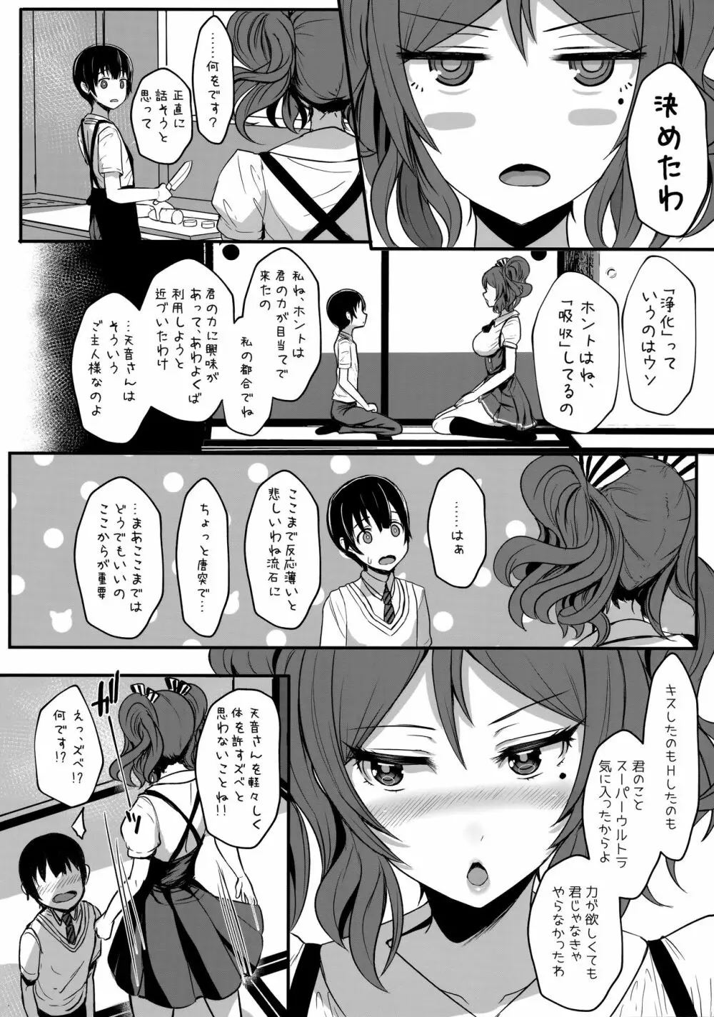 てんます - page24