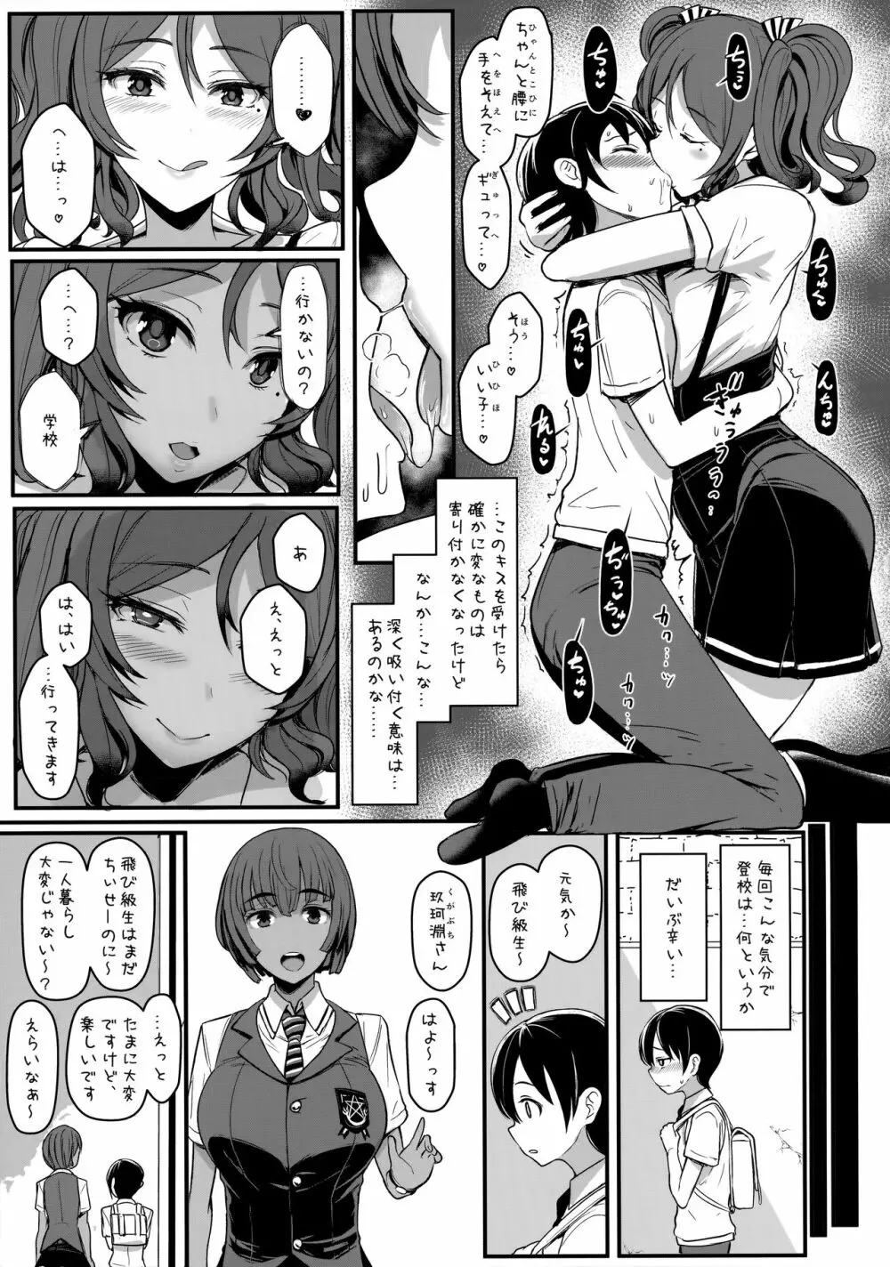 てんます - page7