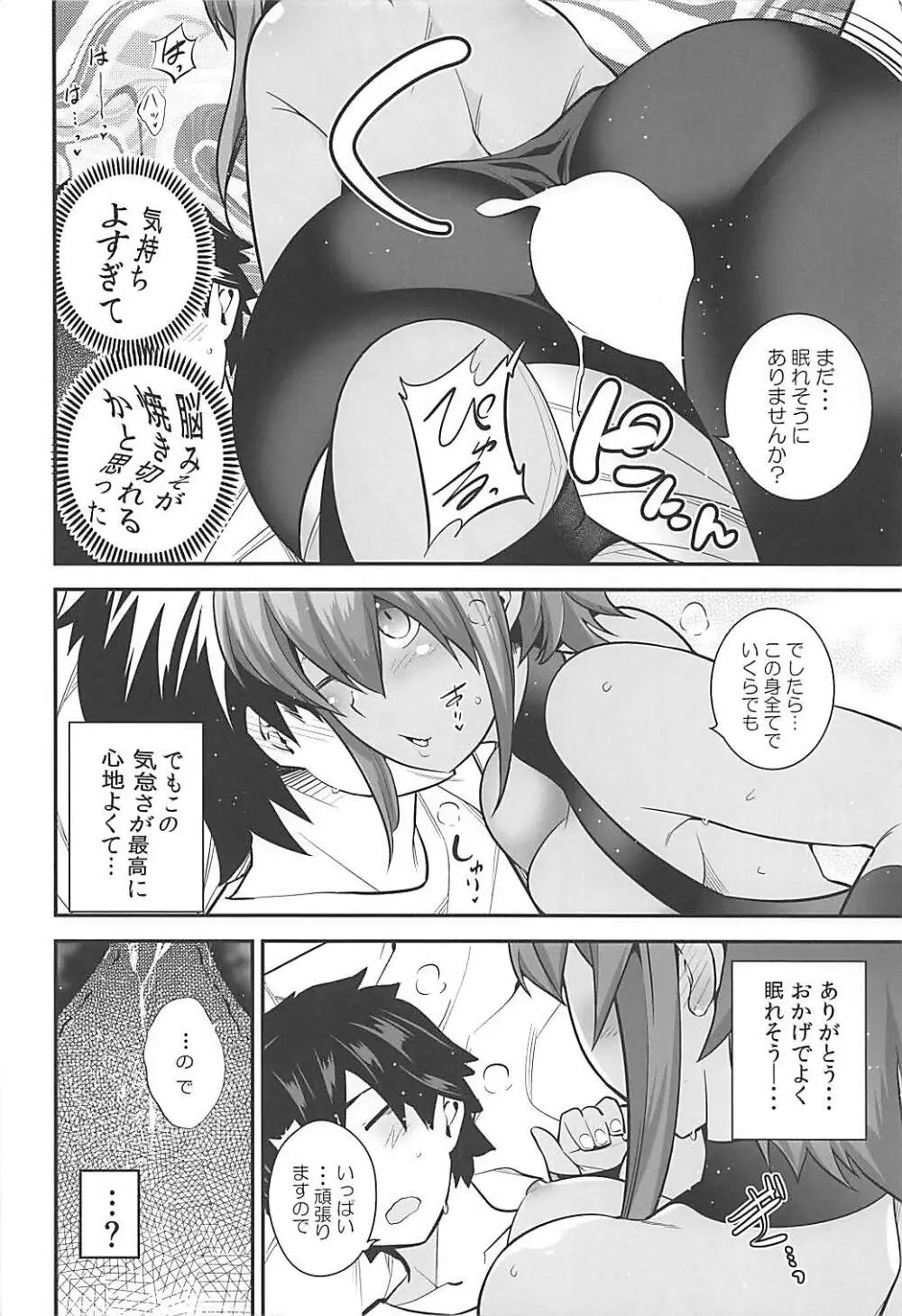 悠々～ゆうゆう～ - page13