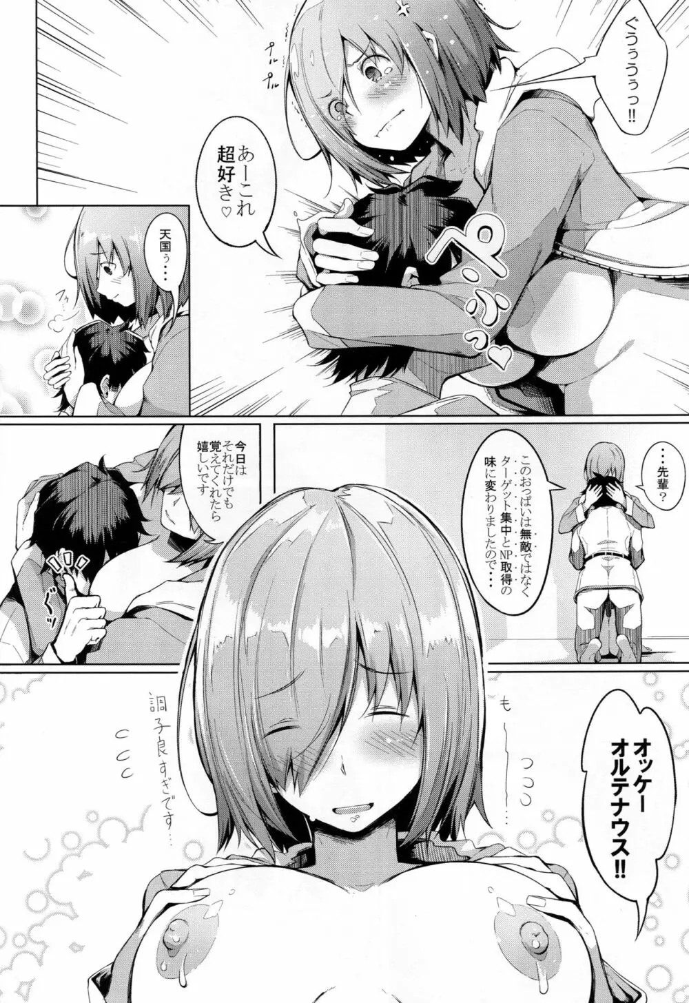 おっぱいは第２スキルの味がする - page23