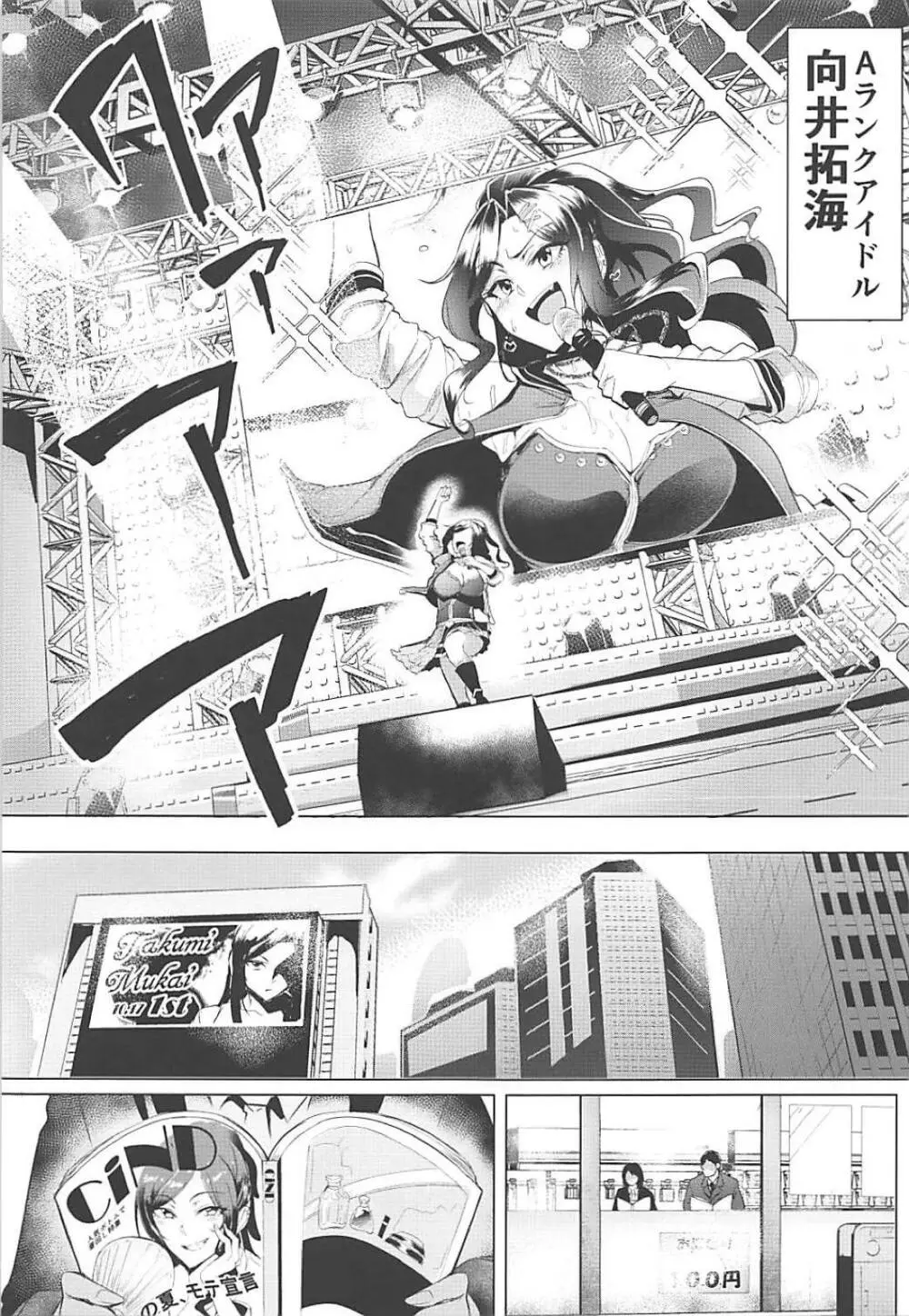 シンアイマックスマッタナシ!4 - page2