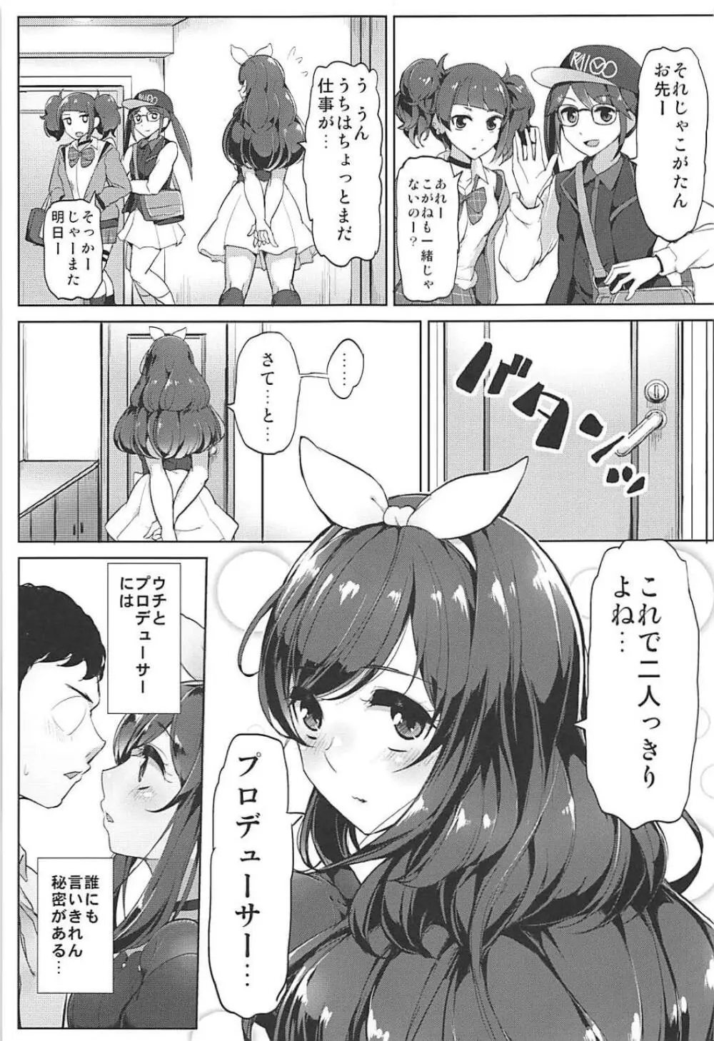 Pへのすきはとめられんばいっ - page2