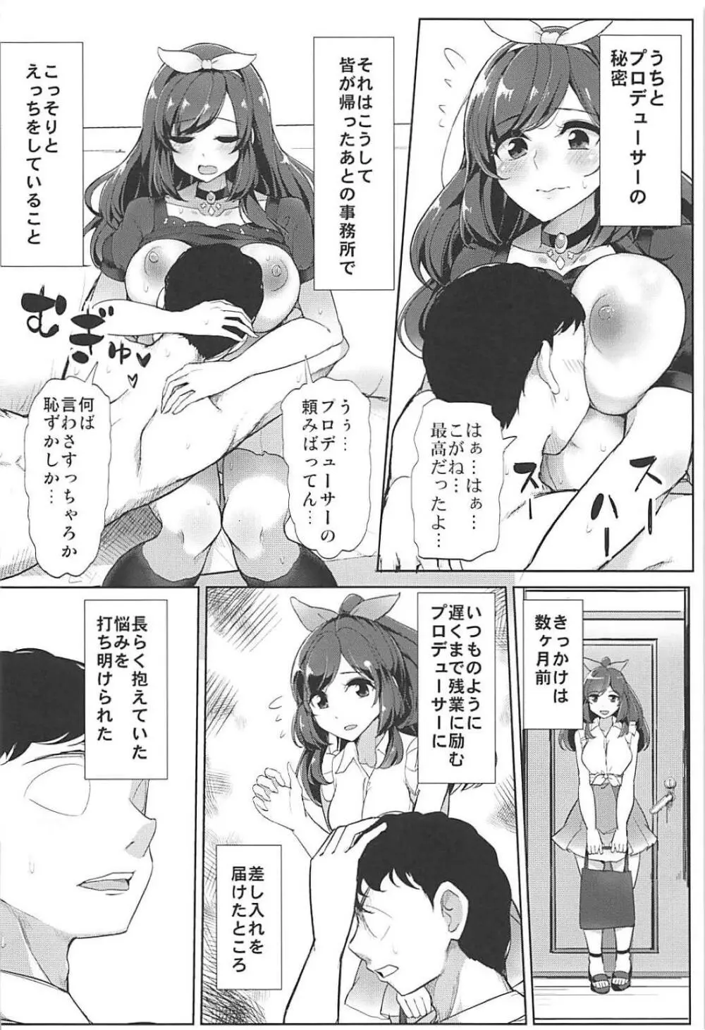 Pへのすきはとめられんばいっ - page5