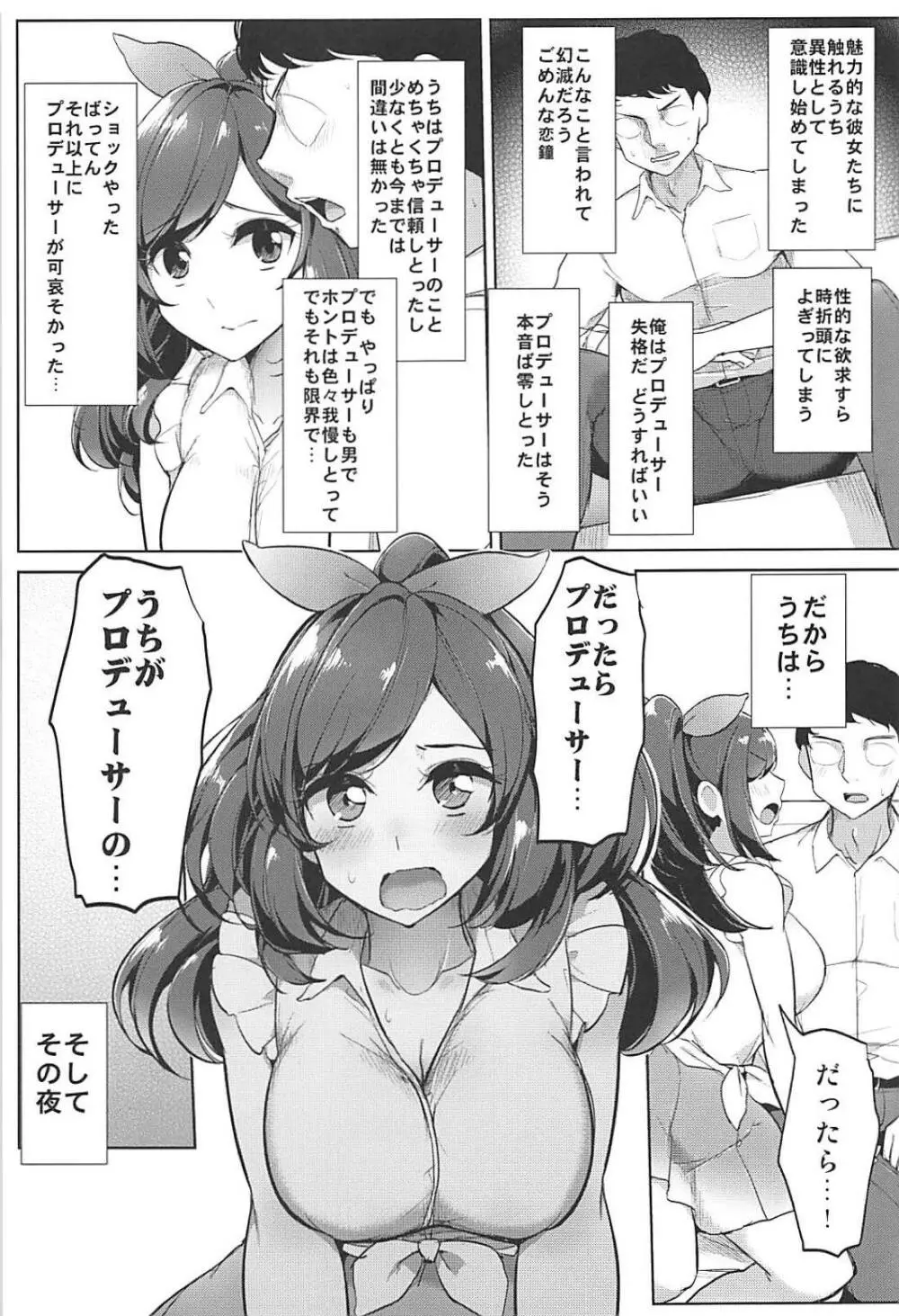 Pへのすきはとめられんばいっ - page6