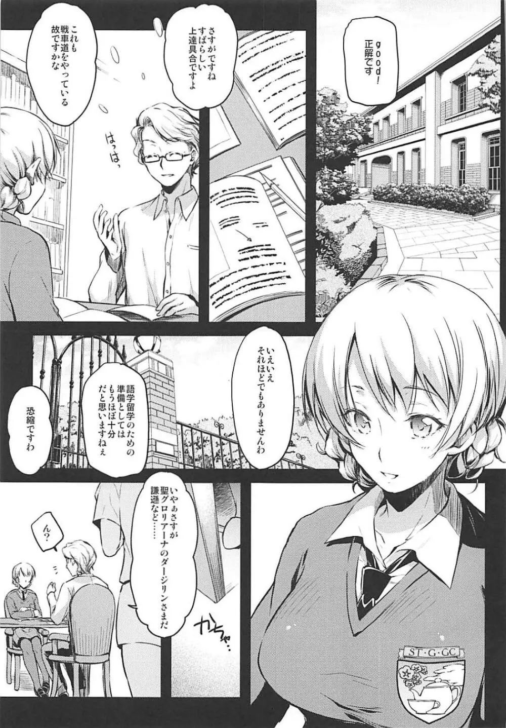 淑女のたしなみ - page2