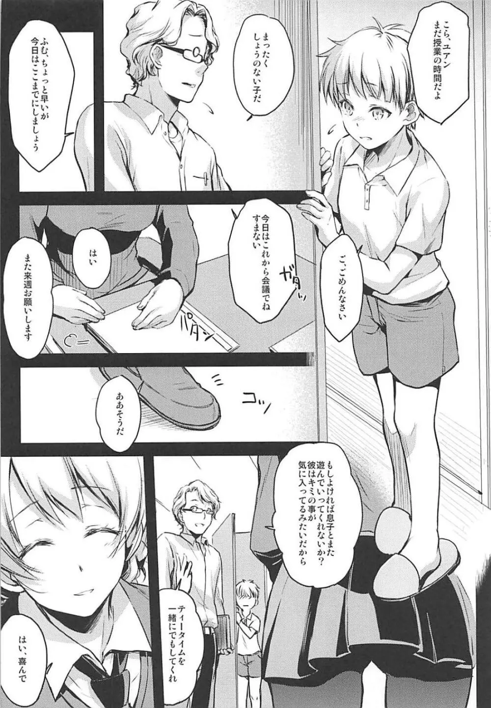 淑女のたしなみ - page3