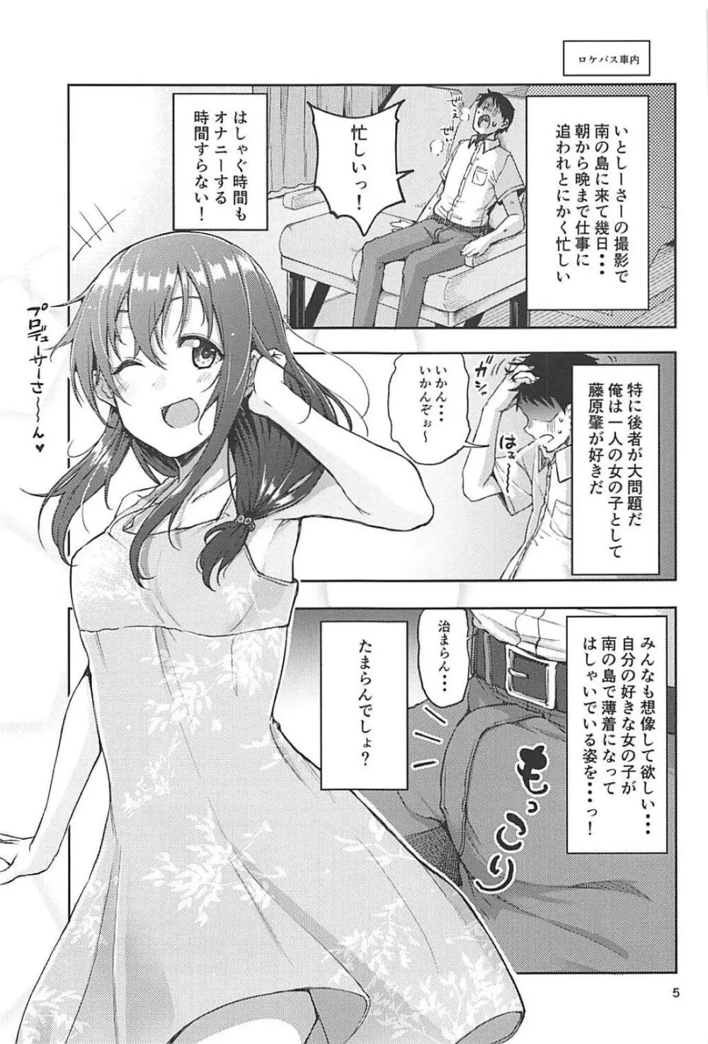 肇ちゃんといとし～さ～ - page3