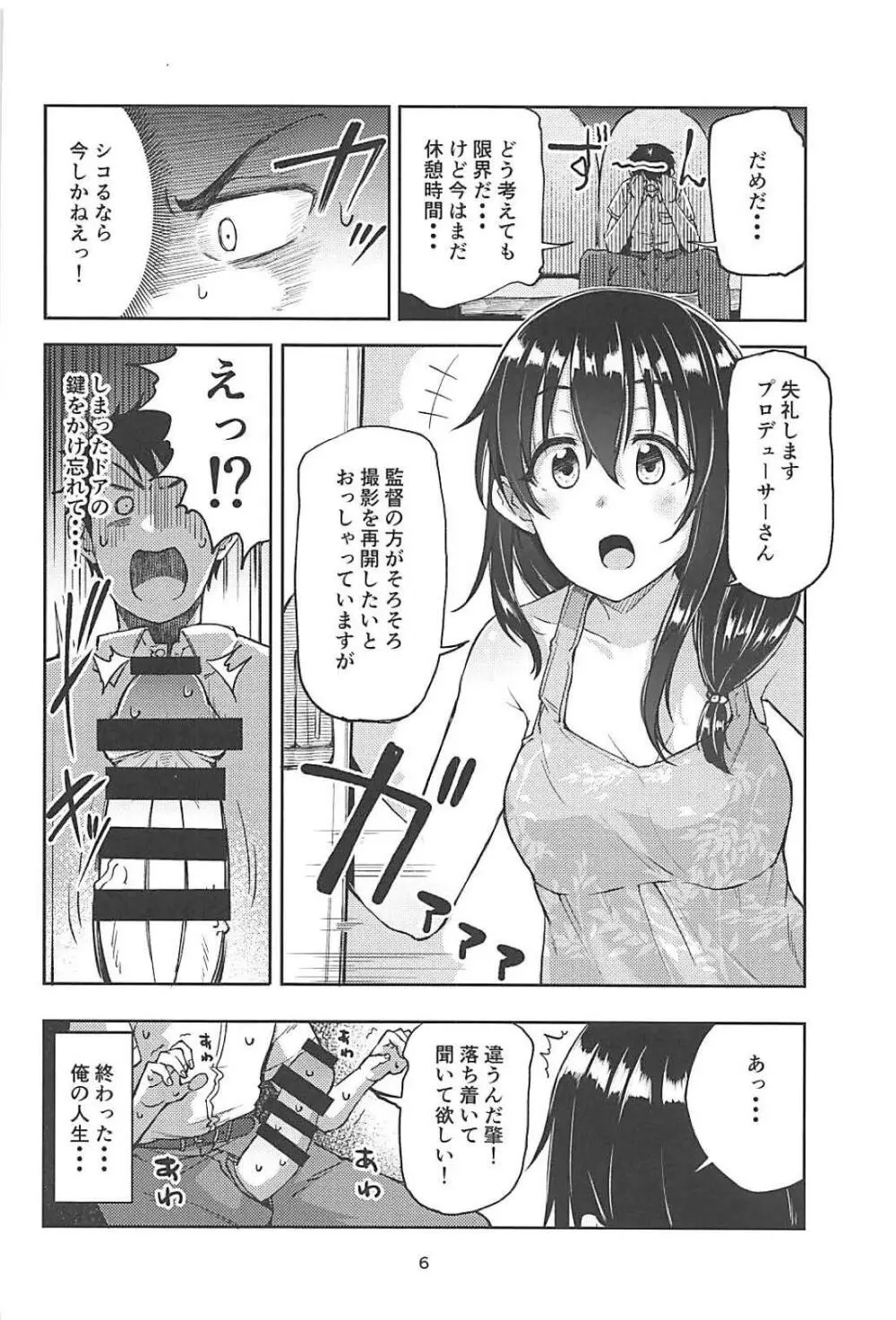 肇ちゃんといとし～さ～ - page4