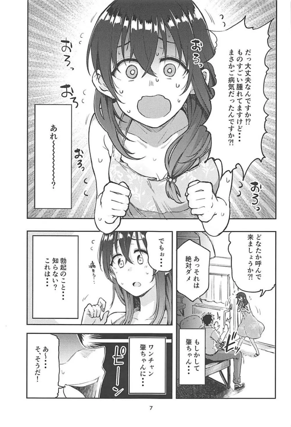 肇ちゃんといとし～さ～ - page5