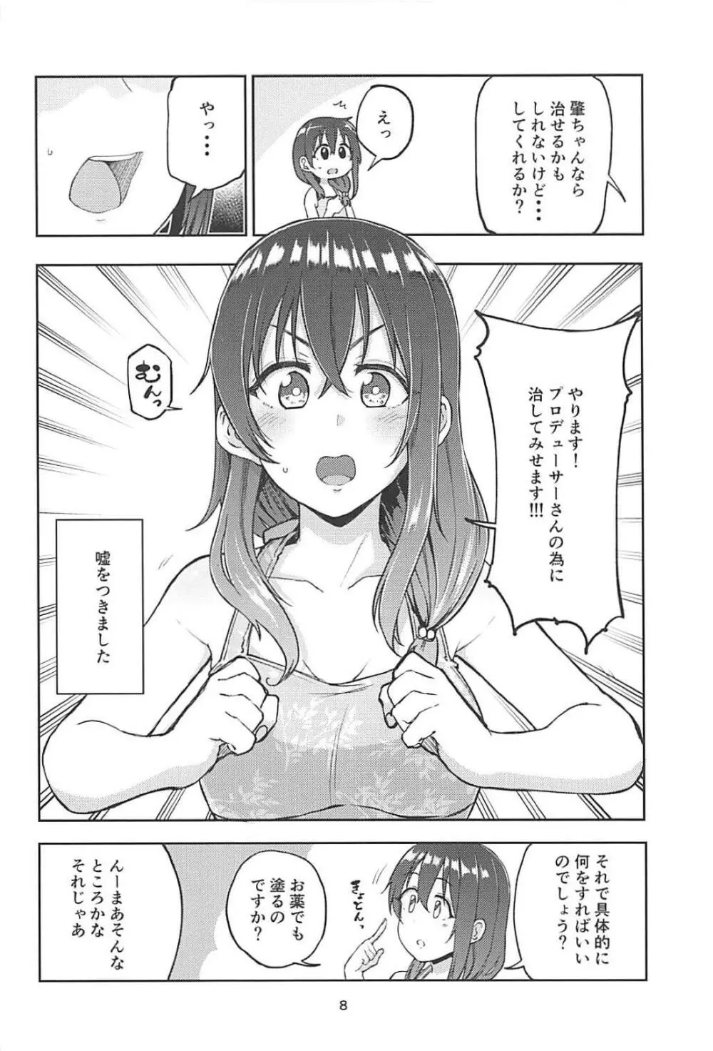 肇ちゃんといとし～さ～ - page6