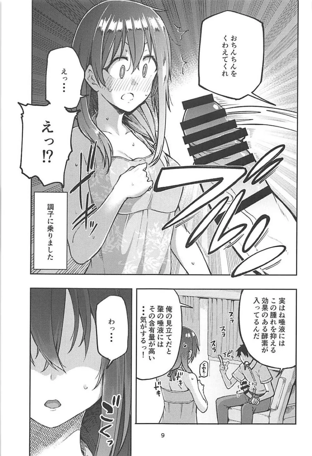 肇ちゃんといとし～さ～ - page7