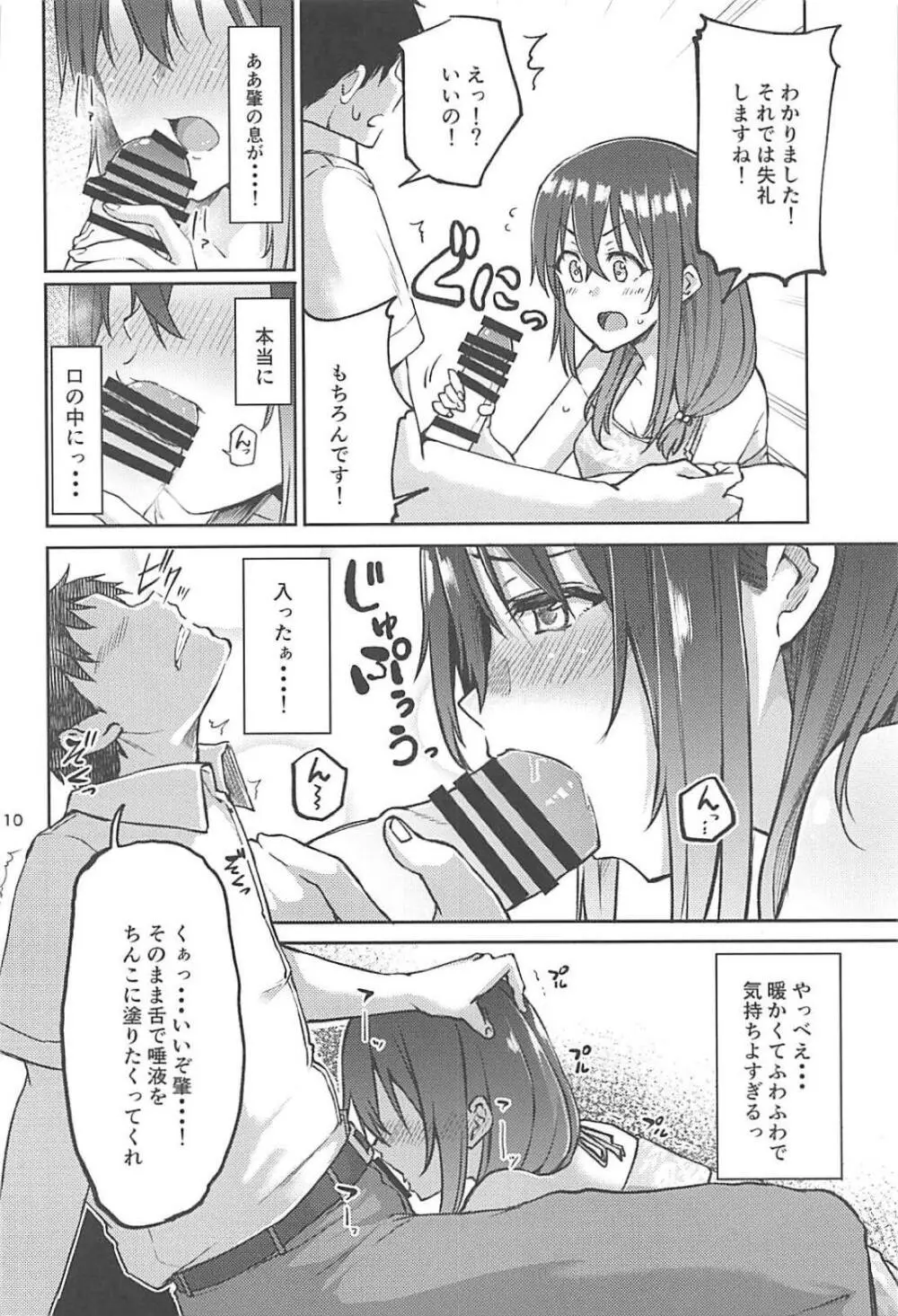 肇ちゃんといとし～さ～ - page8