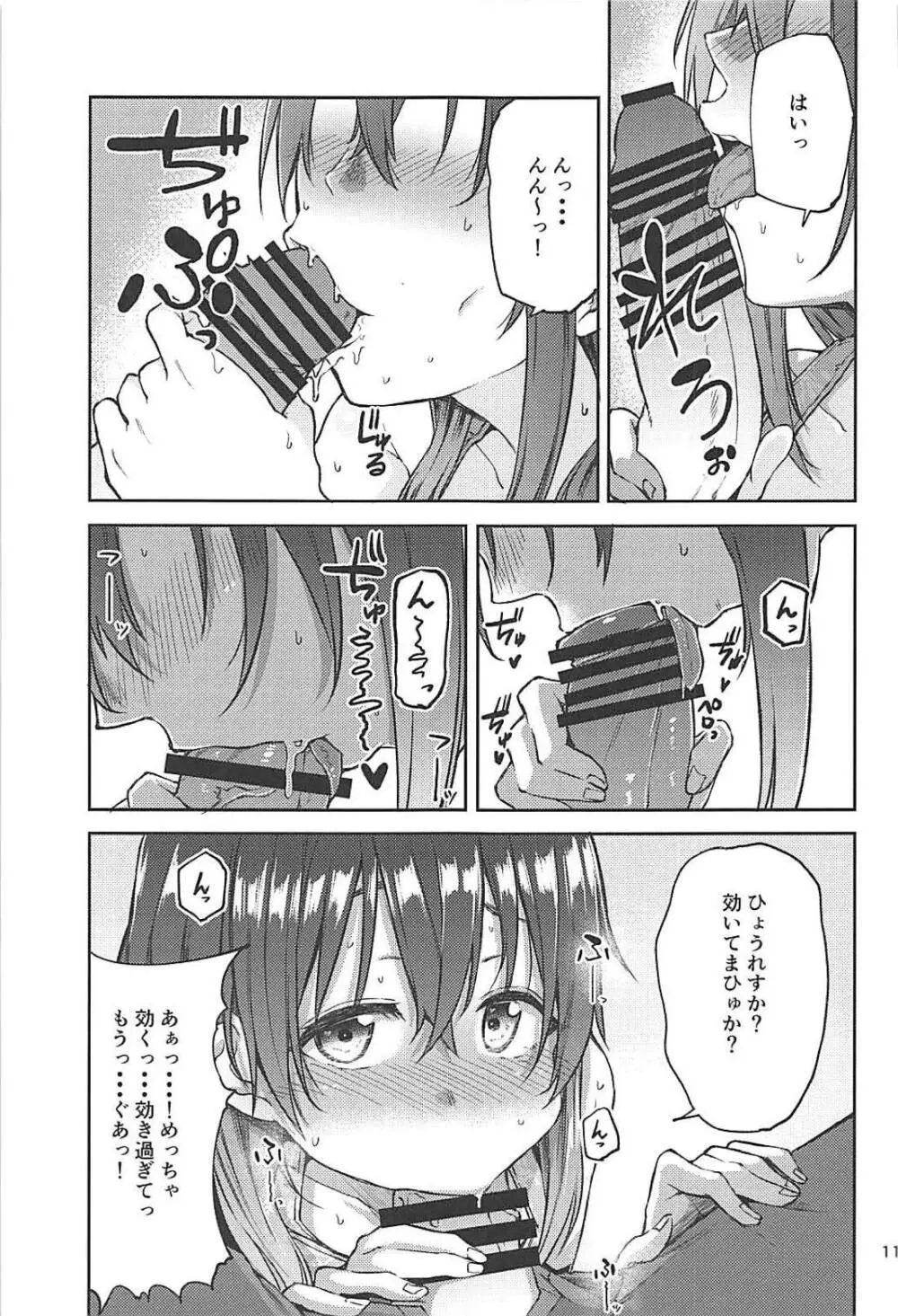 肇ちゃんといとし～さ～ - page9