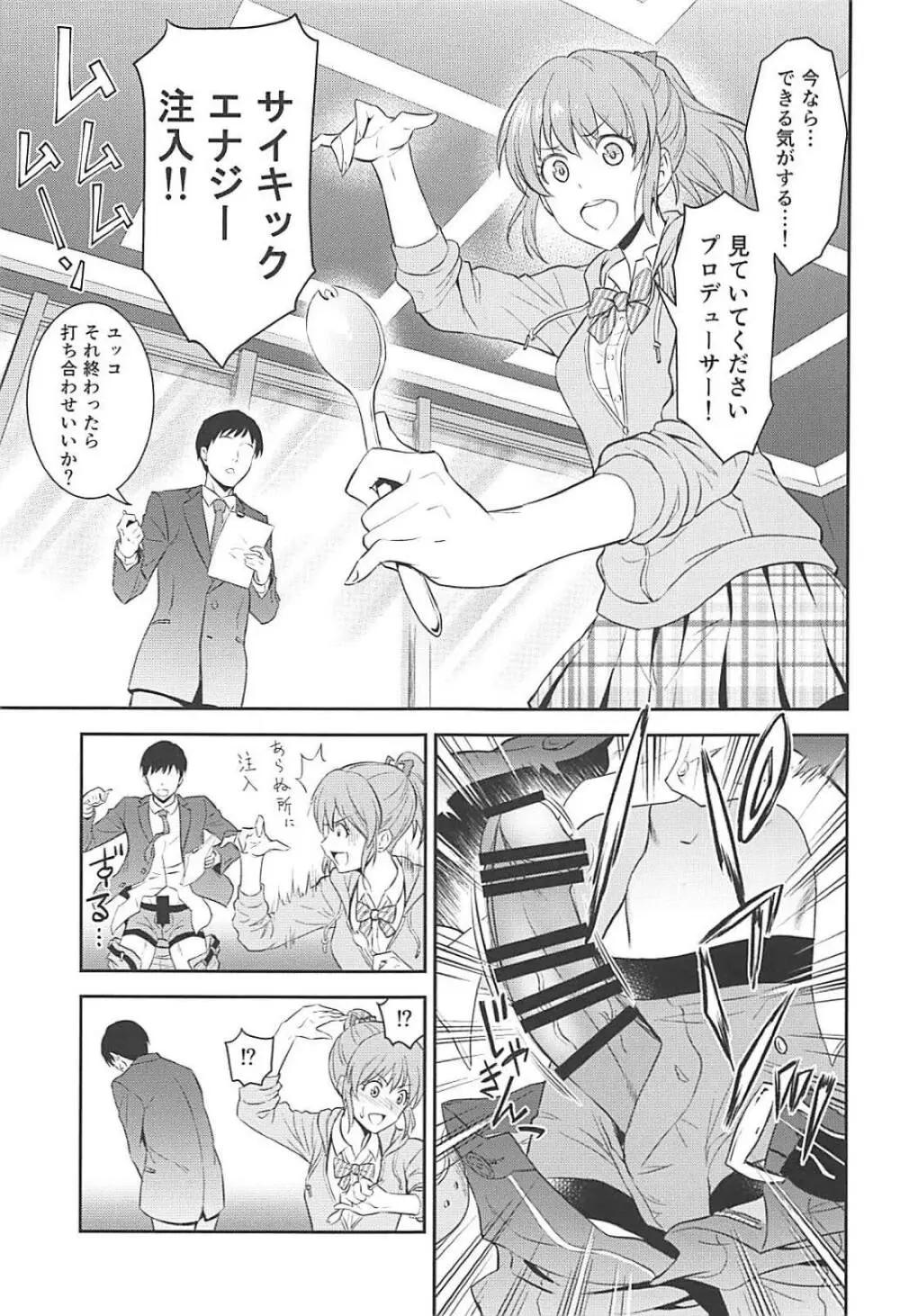 恋のサイコキネシス - page2